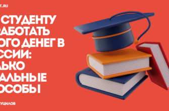 kuda-pojti-rabotat-studentu-vo-vremya-ucheby